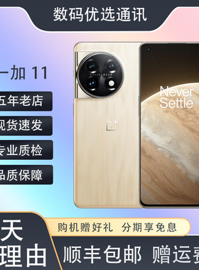 OnePlus/一加 11 骁龙8Gren2哈苏影响游戏旗舰手机2K曲面屏下指纹