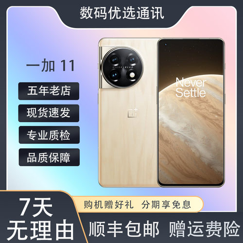 OnePlus/一加 11 骁龙8Gren2哈苏影响游戏旗舰手机2K曲面屏下指纹