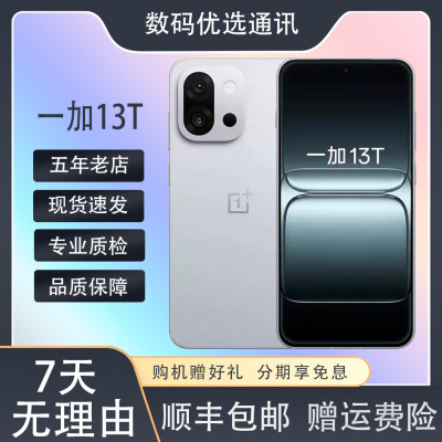 OnePlus/一加 一加 13T骁龙8至尊版超小平屏5G双卡全网通智能游戏