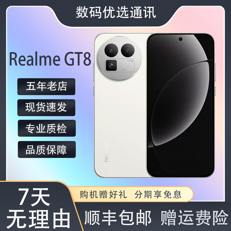 Realme/真我 真我GT8骁龙8至尊 GR旗舰性能游戏5G双卡双待高端机