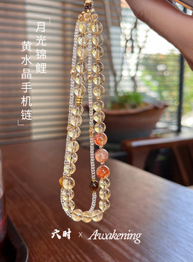 「月光锦鲤」|招财原创天然巴西黄水晶防摔小众轻奢手机挂绳