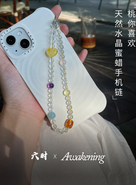 「桃你喜欢」|锦鲤附体原创天然白水晶多宝可挂手腕防摔手机链