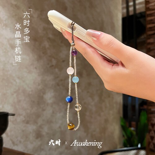多宝彩虹天然水晶手机链