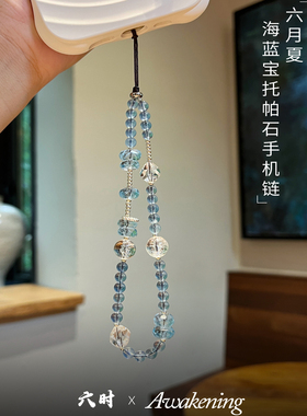 「六月夏」|守护幸运原创天然冰川蓝海蓝宝托帕石可挂手腕手机链