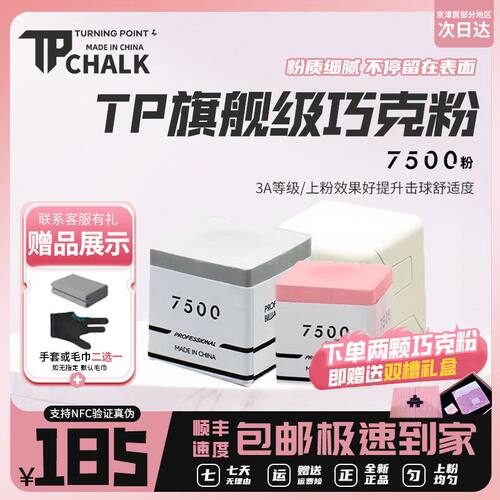 TP7500巧克粉职业级粉色小头大头杆巧克高端金属包装斯诺克tp枪粉