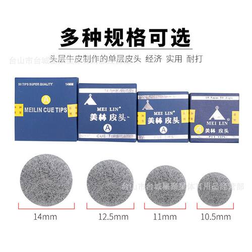 MEILIN台球杆皮头小头10MM斯诺克杆头桌球杆大头黑八枪头用品配件
