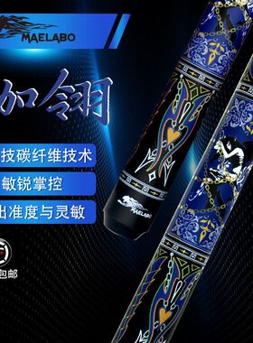 美拉豹枷翎新款台球杆正品黑科技