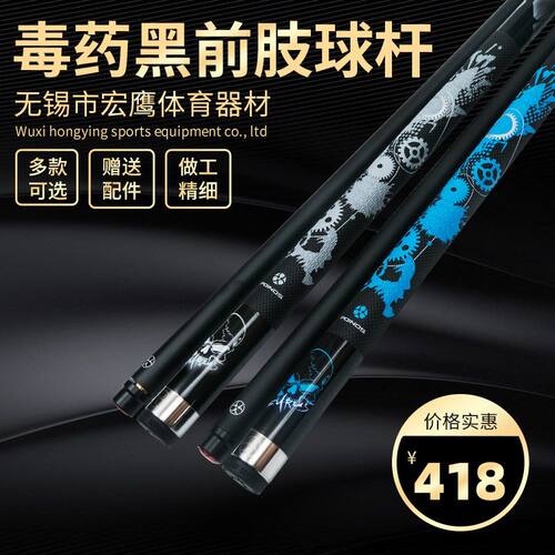 毒药黑科技前肢台球杆  前肢 11.8mm黑八小头球杆中头大头九球杆