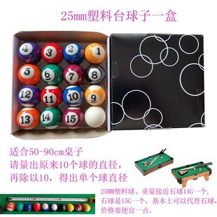 25mm塑料台球儿童台球子黑八迷你台球球子小台球玩具用品桌球