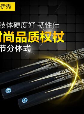 台球杆中式杆小头杆分体球杆高档