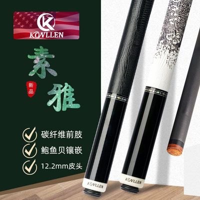 KONLLEN万世康伦素雅台球杆大头