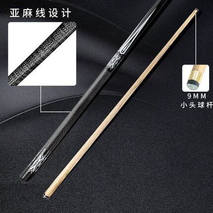 白蜡木台球杆9mm小头杆斯诺克英式黑八专用公杆1/2分体式桌球通杆