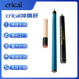 crical冲跳一体台球杆黑八大头冲球跳球杆暴力开杆充跳炸球冲跳杆