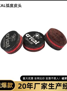 CRICAL台球杆皮头斯诺克黑8九球杆杆头英式桌球枪头小头杆大头杆