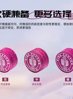 粉色仙人掌粉色台球杆皮头11mm