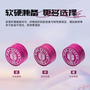 粉色仙人掌粉色台球杆皮头11mm/14mm S/ M/ H硬度多层猪皮九球