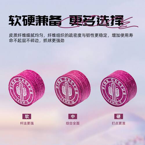 粉色仙人掌粉色台球杆皮头11mm