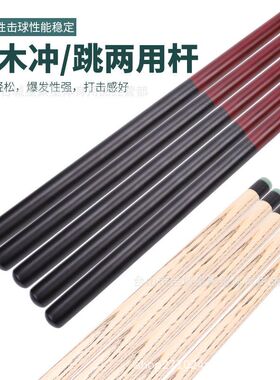 高级台球专用杆冲跳一体台球杆