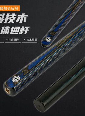 会员球杆台球杆小头专用杆分体