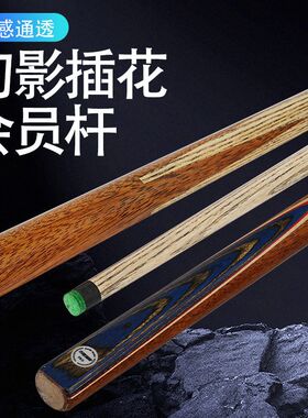 台球杆会员加重台球杆重杆中式