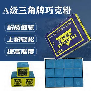 台球杆巧克粉三角牌台球配件擦粉12个小盒斯诺克台球枪粉桌球壳粉