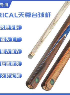 CRICAL天尊台球杆小头3/4分体英式斯诺克桌球杆黑8八中式单支球杆