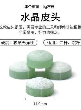 台球冲杆皮头水晶九球黑八冲跳