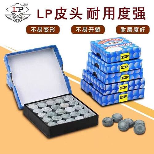 LP公杆皮头10mm 台球杆小头枪头套斯诺克中八美式台球用品配件