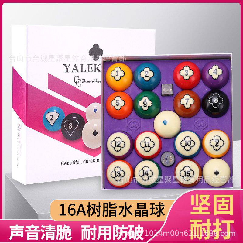 雅乐康白金版黑八水晶台球子美式十六彩桌球杆斯诺克球子标准大号