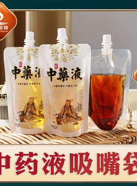 一次性分装中药吸嘴袋自立中药液体汤药袋耐高温外带封口袋保鲜袋