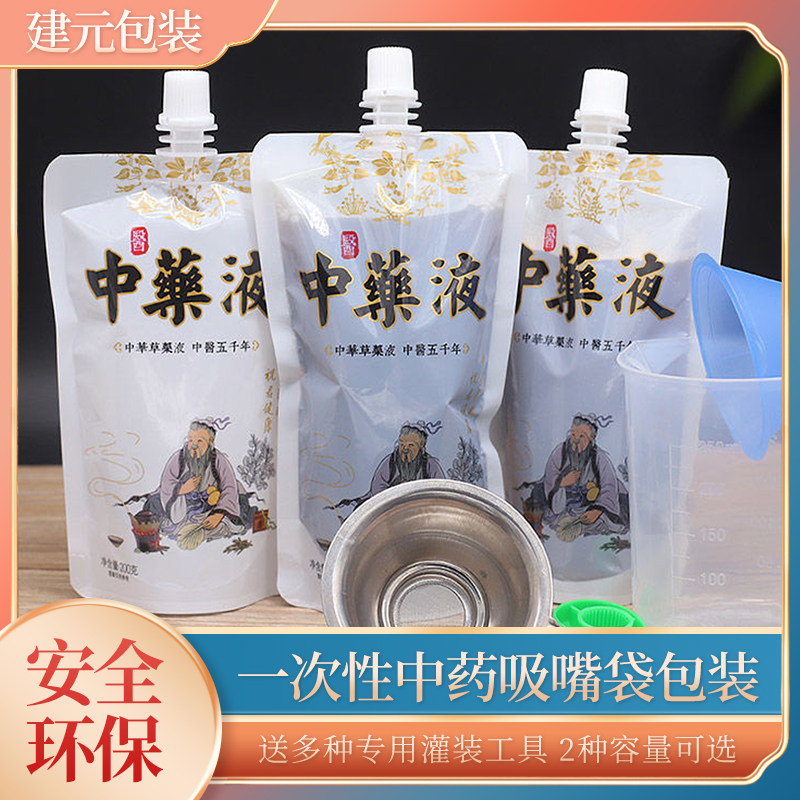 老中医食品级一次性中药袋中药液自立吸嘴分装打包外带包装袋包邮,包装,礼品袋/塑料袋,淘宝优惠券,粉丝福利购,淘宝优惠卷