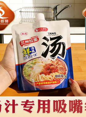 汤汁专用一次性吸嘴袋食品级塑料袋密封袋厨房饮食分装袋用品包邮