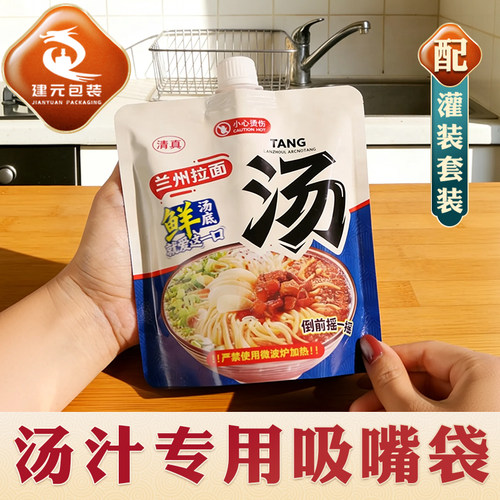 汤汁专用一次性食品级塑料吸嘴袋