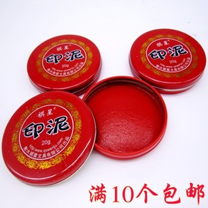 满10个包邮祺星大中小老式泥状印泥 八宝朱红印泥朱砂印章印泥