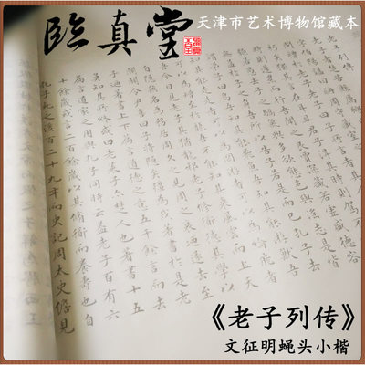 老子蝇头小楷毛笔书法字帖宣纸