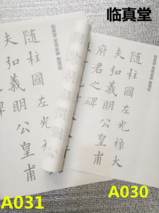 欧阳询 皇甫诞碑 临真帖书法临摹描红摹写练习字帖 宣纸 毛笔字帖