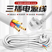 纯铜包铝电线3 平方三芯三项带插头电源线排插座线三脚 2.5 1.5