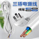 三插纯铜包铝电线3 2.5 1.5平插线三芯三项脚带插头大功率电源线