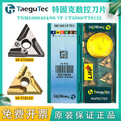特固克开槽刀片TNMG160404R L 160408R L-VF TT8125 T8115 CT3000