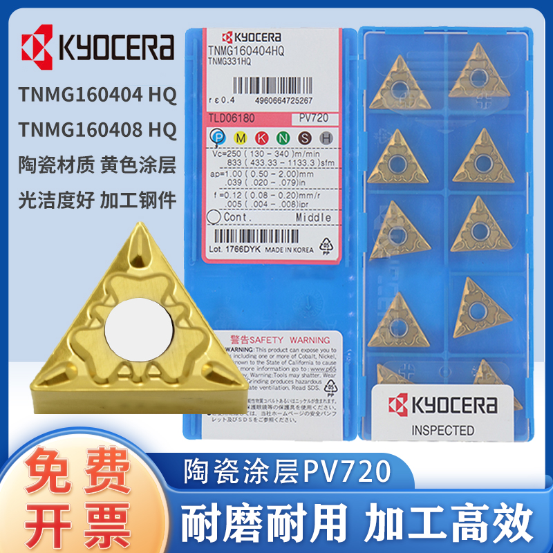 数控车刀片TNMG1604-HQ8