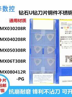 株洲钻石U钻数控刀片WCMX06T308R/080412R-PG YBG202通用型替代
