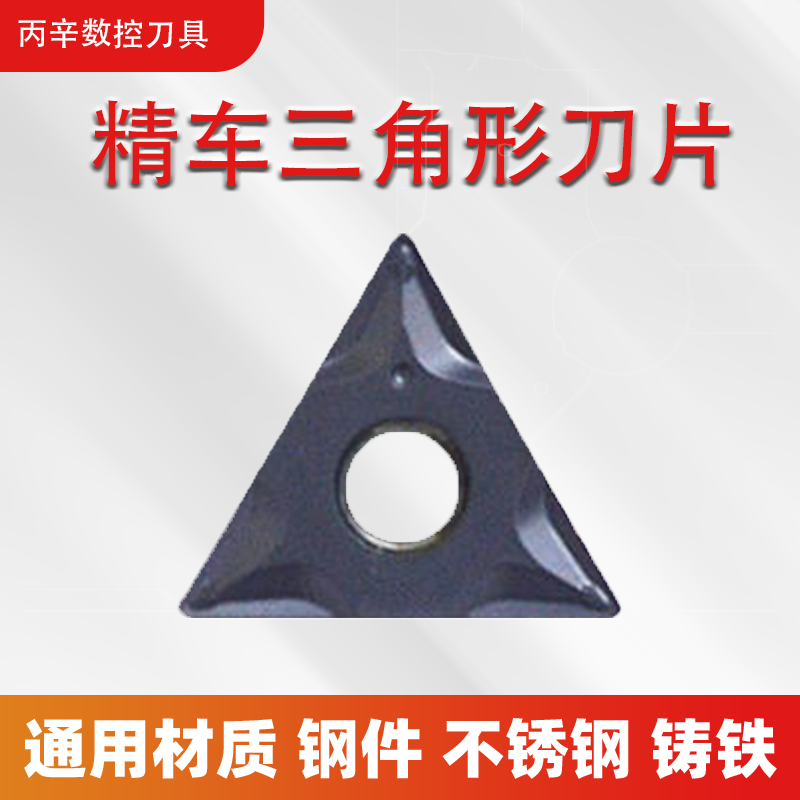 精车数控刀片刀片不锈钢