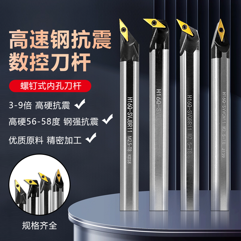 数控刀杆H16Q/H20R-SVVCN11抗震