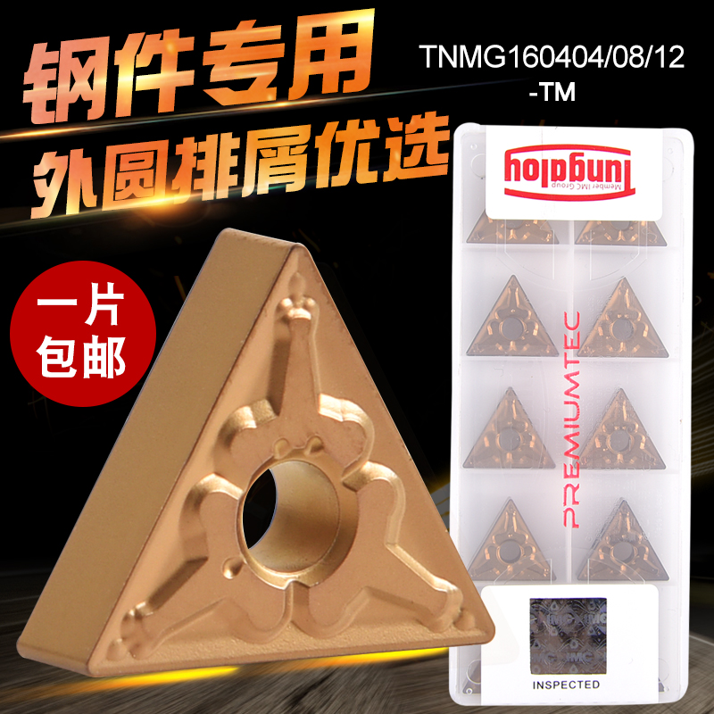 东芝数控刀片TNMG160404东芝