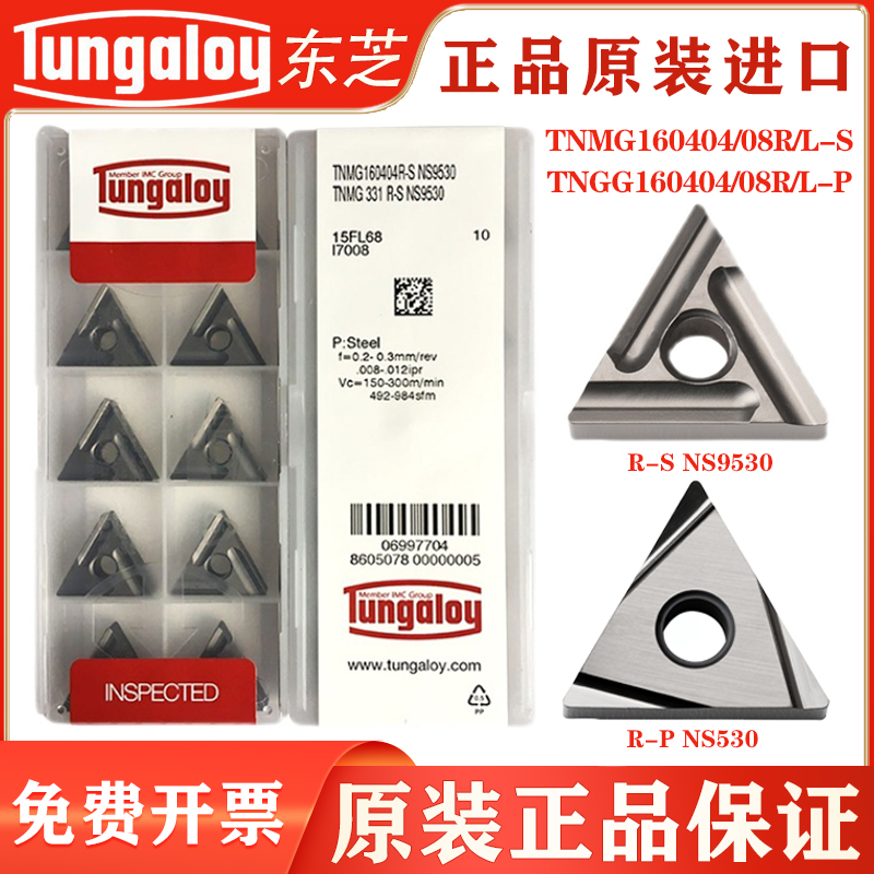 高光洁08r-pns9530数控刀片