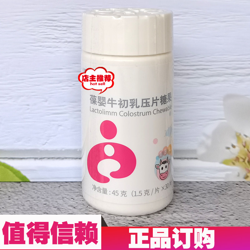 葆婴牌初乳片 牛初乳压片糖果 儿童小孩提高|免疫力 葆婴官网正品在类目 保健食品/膳食营养补充食品, 普通膳食营养食品, 动物精华/提取物, 牛初乳中 - 来自Buy2taobao.com提供专业的淘宝代购服务