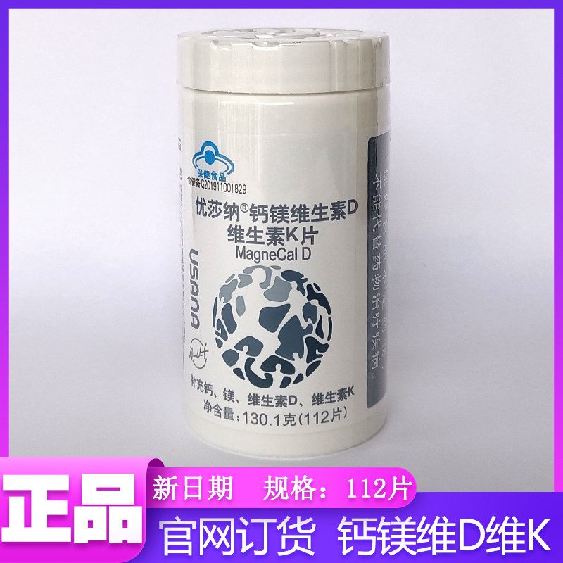 葆苾康牌钙力镁片112粒 成人补钙补镁 葆婴官网正品