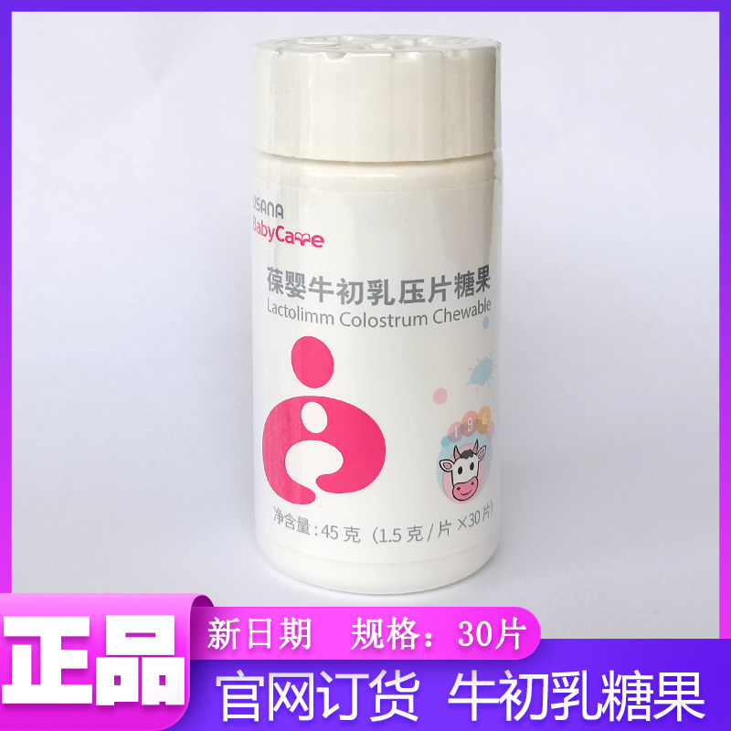葆婴牛初乳压片糖果葆苾康优莎娜usana牛初乳初乳片官网正品