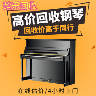 二手钢琴回收全国免费上门收购旧钢琴三角立式钢琴专业家用