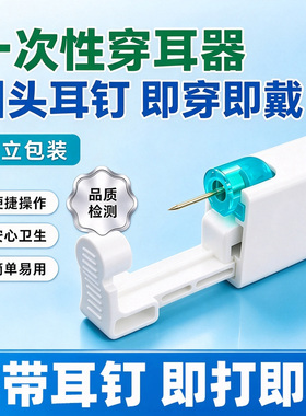 一次性打耳洞神器低痛感独立包装